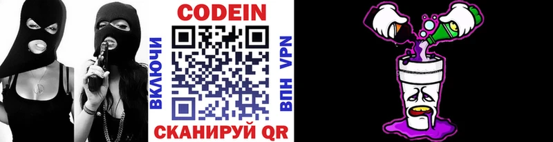Кодеин Purple Drank  как найти закладки  ОМГ ОМГ tor  Заволжье 